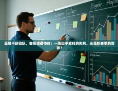 曼城不敌狼队，客场遭遇惨败：一场出乎意料的失利，还是新赛季的警钟？