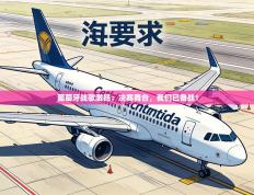 葡萄牙战歌激昂：决赛舞台，我们已备战！