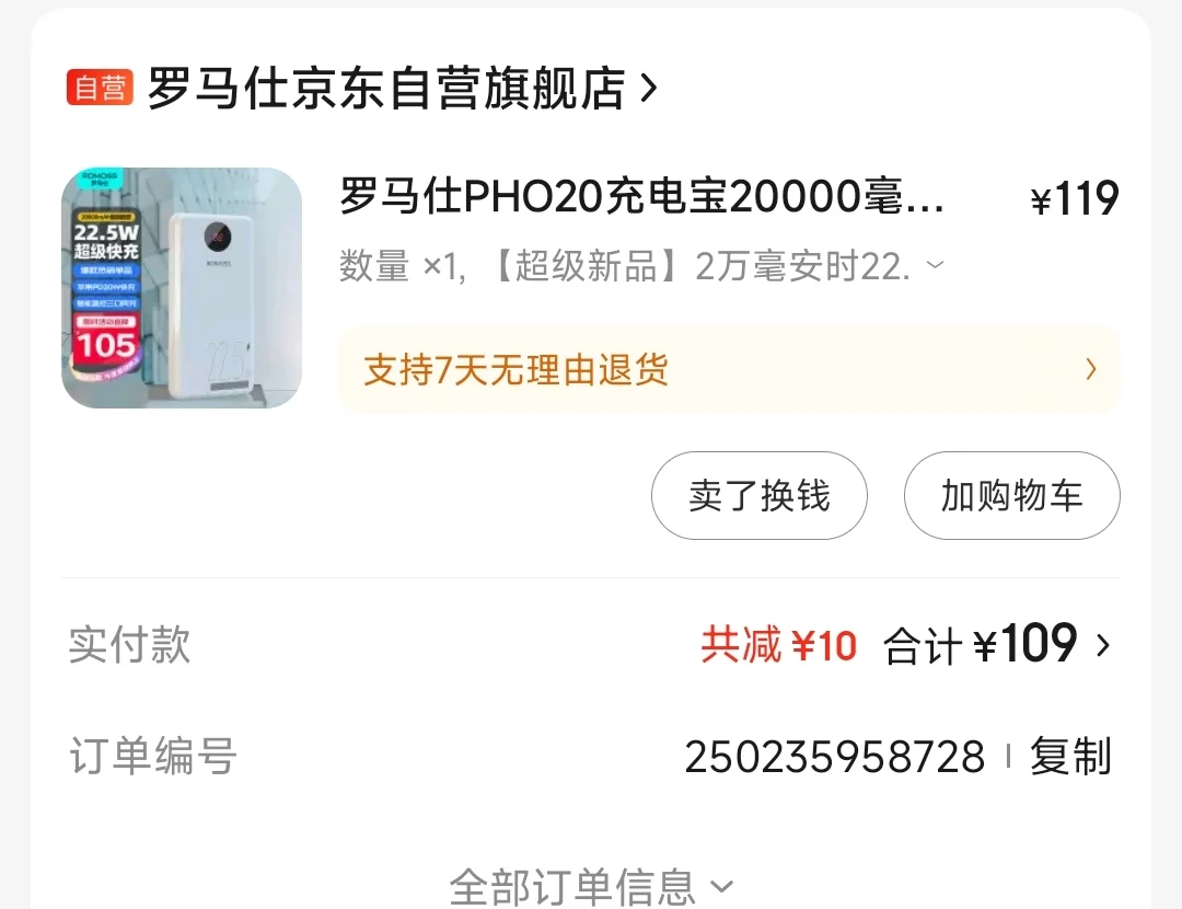 罗马仕充电宝3C证书大批撤销，旗舰店已全部下架(罗马仕充电宝c00)