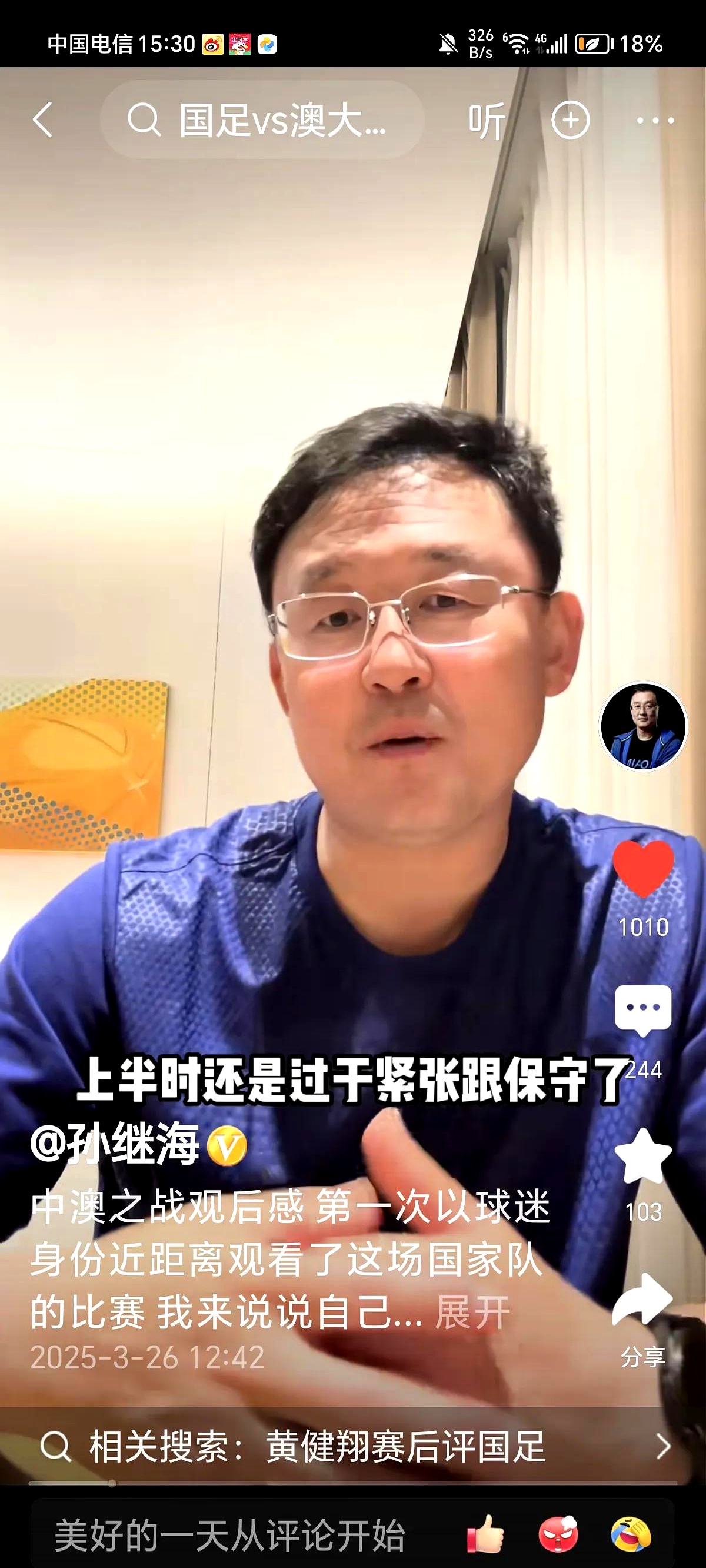 黄健翔:中国足球现在赢谁都没把握没有资格既要又要(国足 黄健翔)
