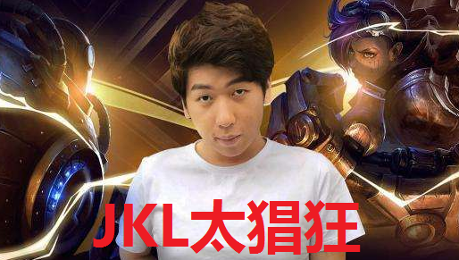 开云体育-关于奥特曼爆料超级流量选手解约jkl？炫神也爆料说jkl不想打了的信息