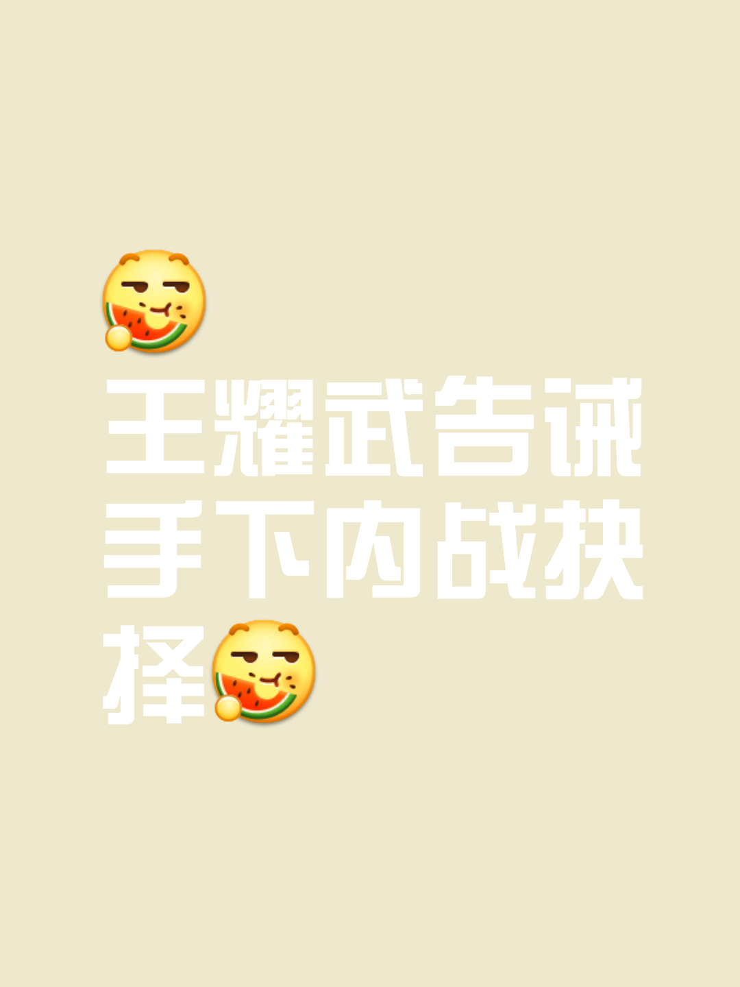 开云体育-鏖战五局，烈日裁决终于打出教科书般团战，赢下信心之战(长平之战著名典故)