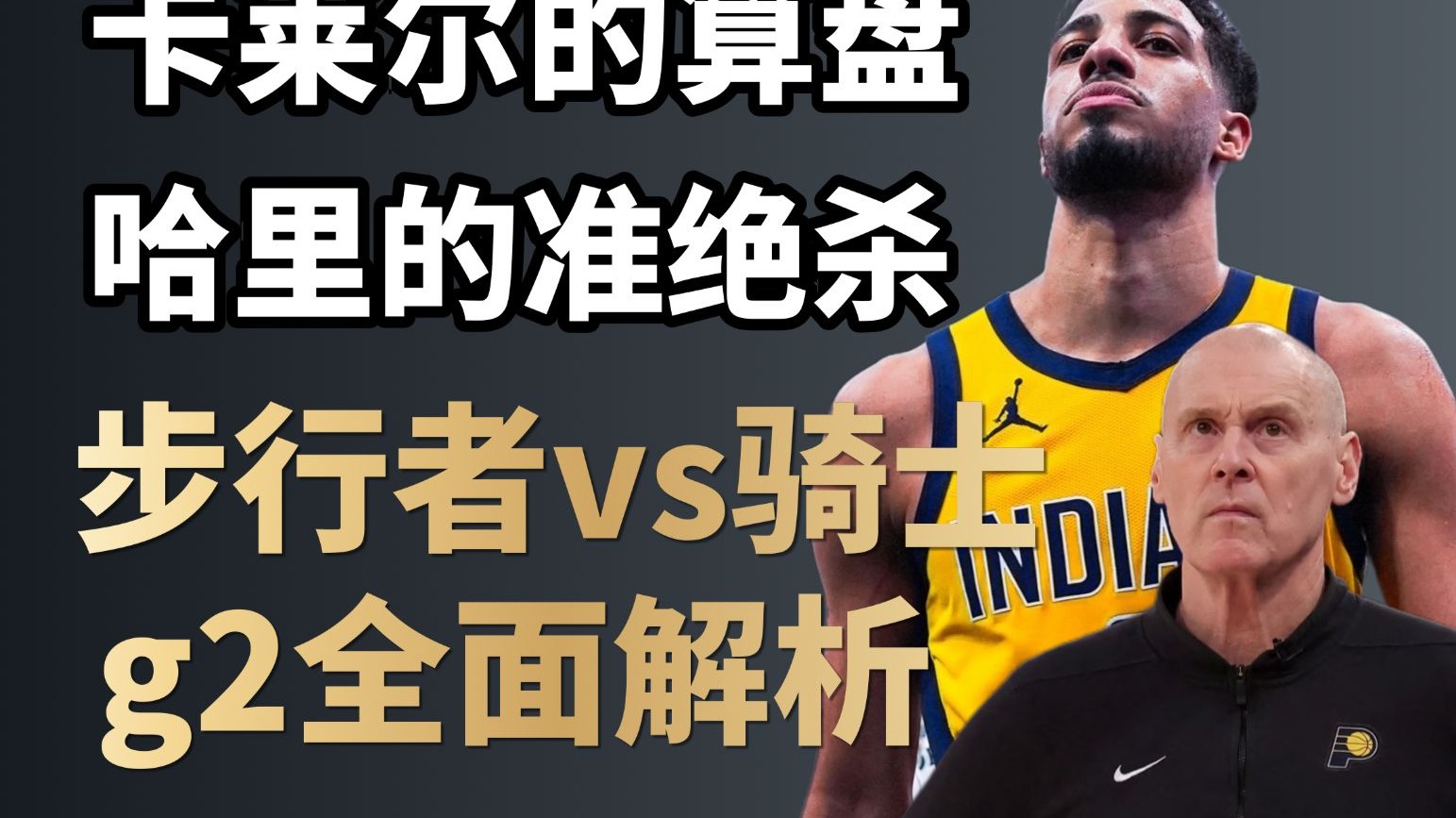 开云体育-卡莱尔：我和哈利伯顿通过电话了，他说没事会好起来的的简单介绍