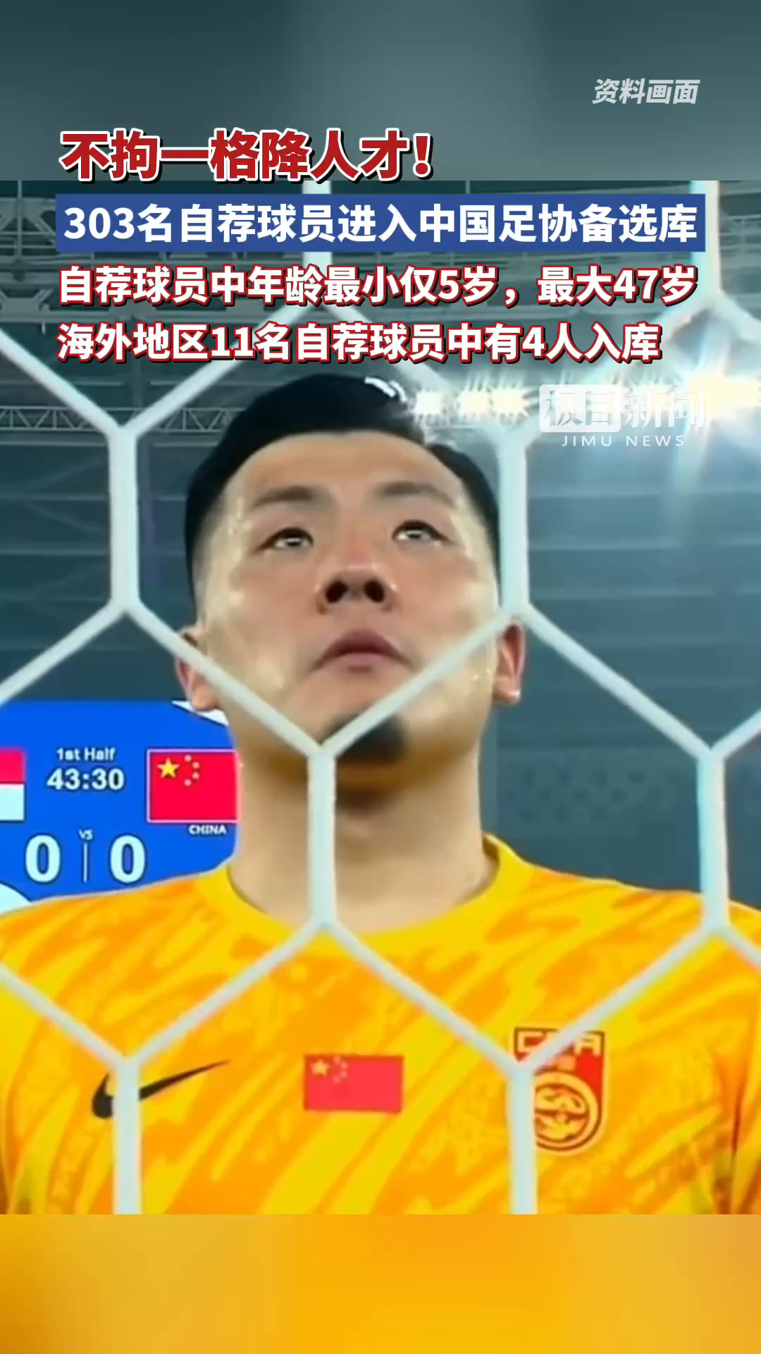 关于最小仅5岁！中国足协公布自荐初步结果的信息
