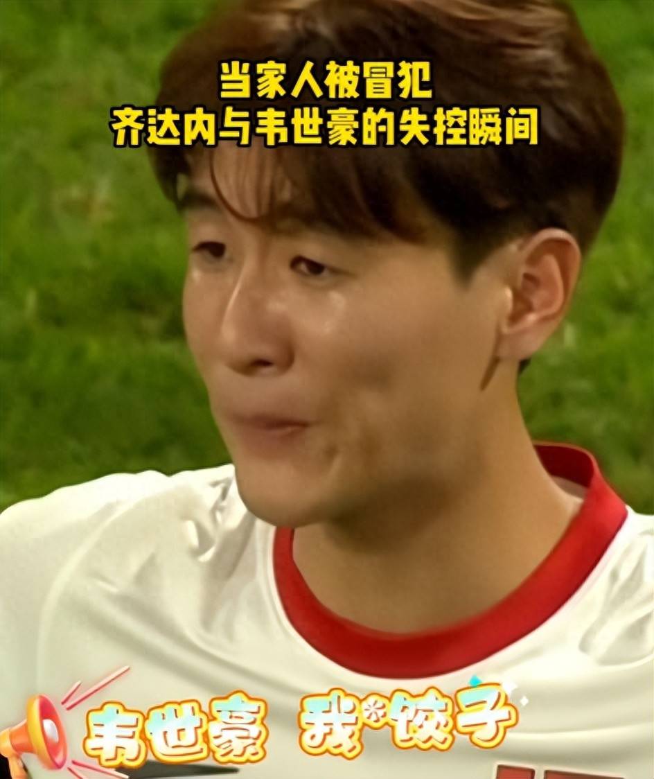 开云体育-球迷辱骂韦世豪妻子！队友发声：有些看台连做人的底线(球迷喊韦世豪什么)